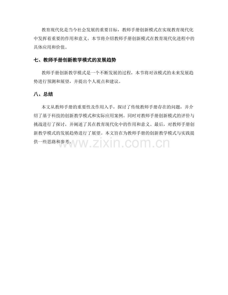 教师手册的创新教学模式与实践.docx_第2页