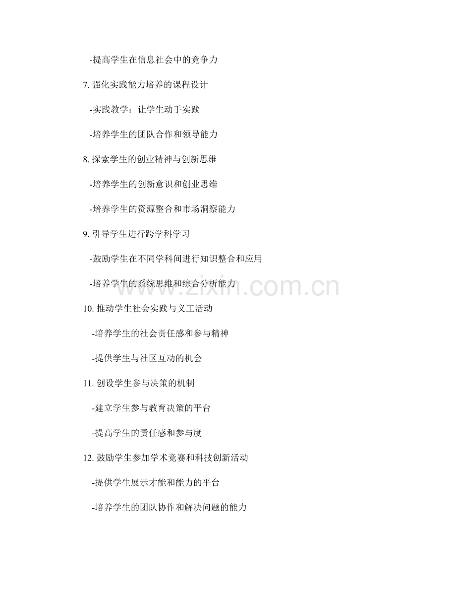 教师培训班的特色课程：探索学生潜能.docx_第2页