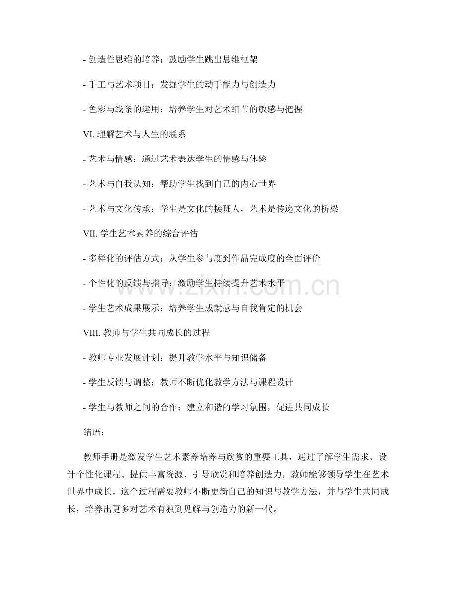 教师手册的应用于学生艺术素养培养与欣赏.docx_第2页