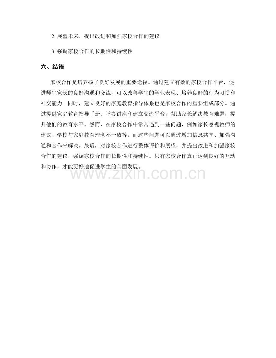教师手册的家校合作与家庭教育指导.docx_第2页