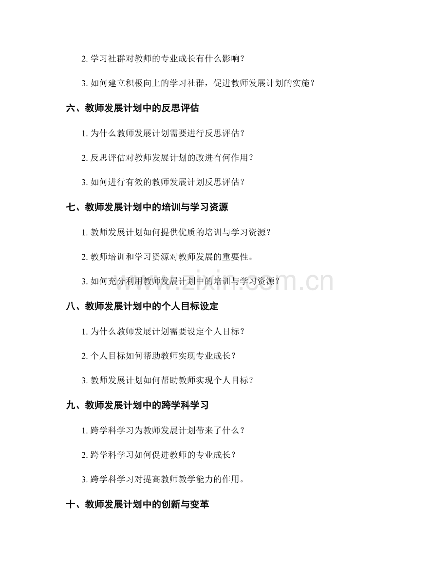 教师发展计划中的终身学习和专业成长.docx_第2页