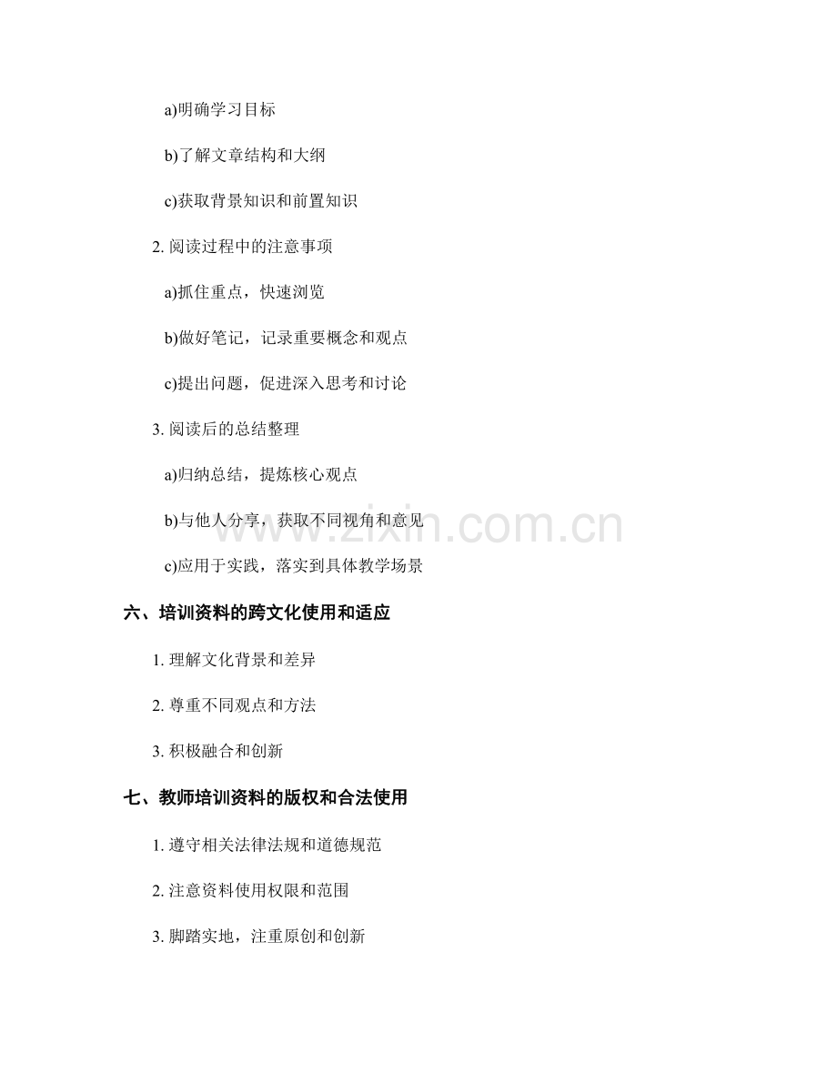 掌握教师培训资料的使用技巧.docx_第2页