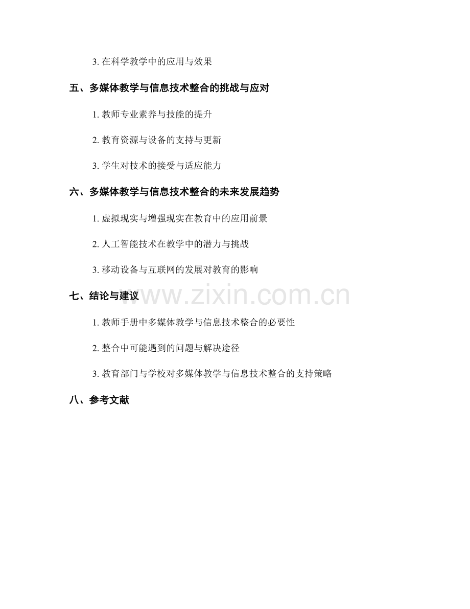 教师手册中多媒体教学与信息技术应用的整合.docx_第2页