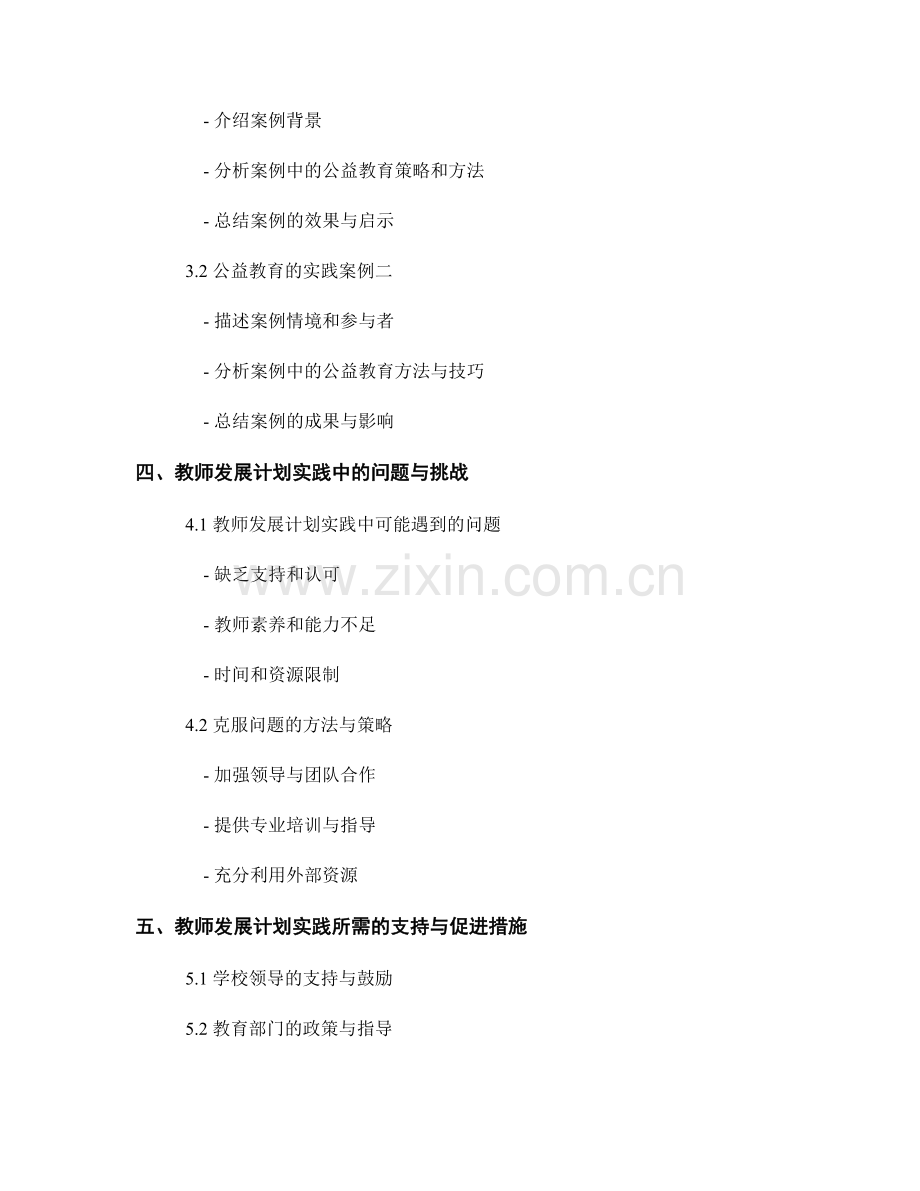教师发展计划实践：提升学生关注公益能力.docx_第2页