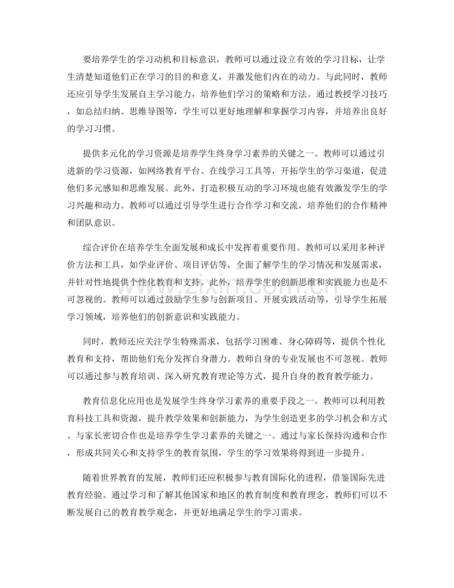 2023年教师手册：发展学生终身学习素养的综合策略.docx_第2页