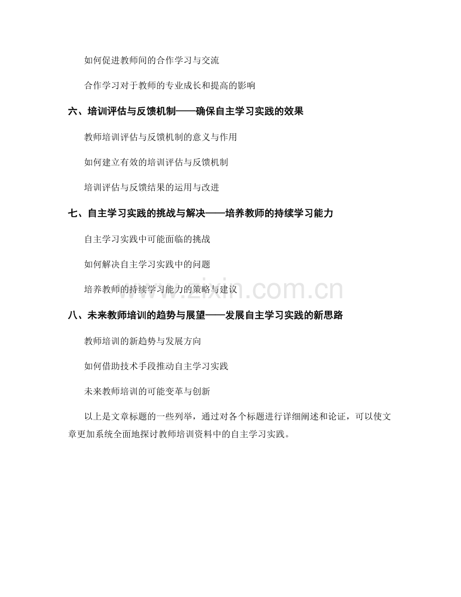 教师培训资料中的自主学习实践.docx_第2页