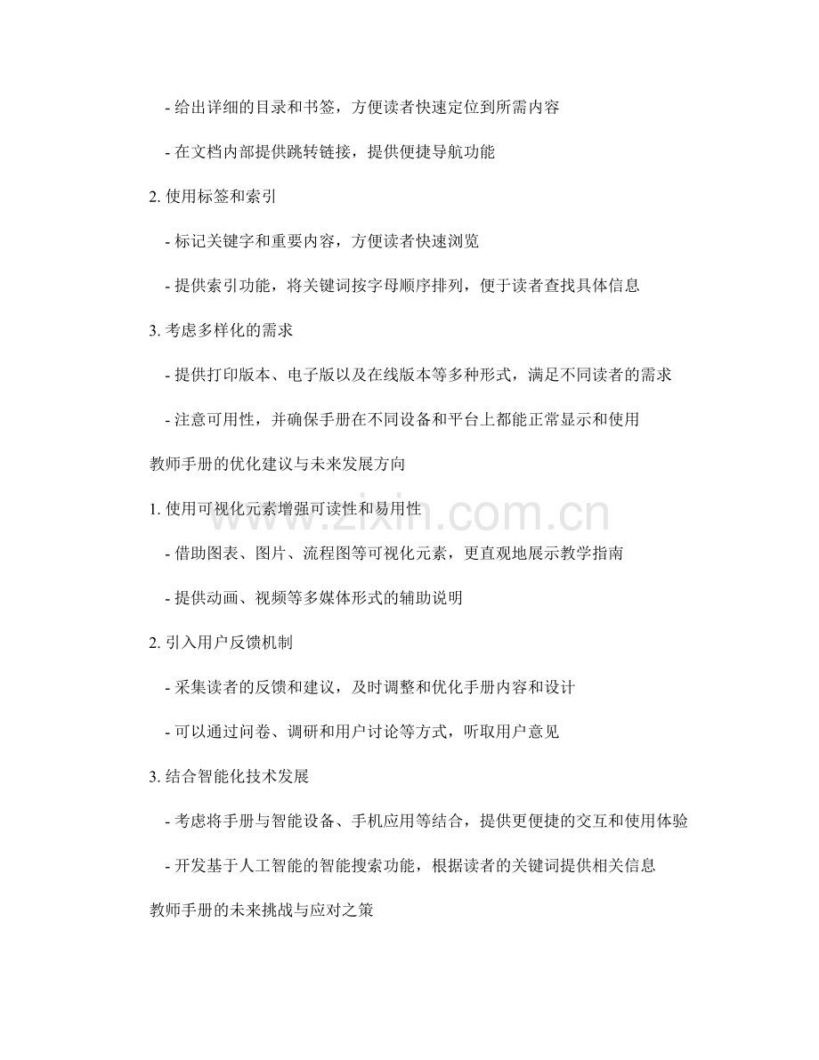 教师手册的可读性与易用性设计原则.docx_第2页