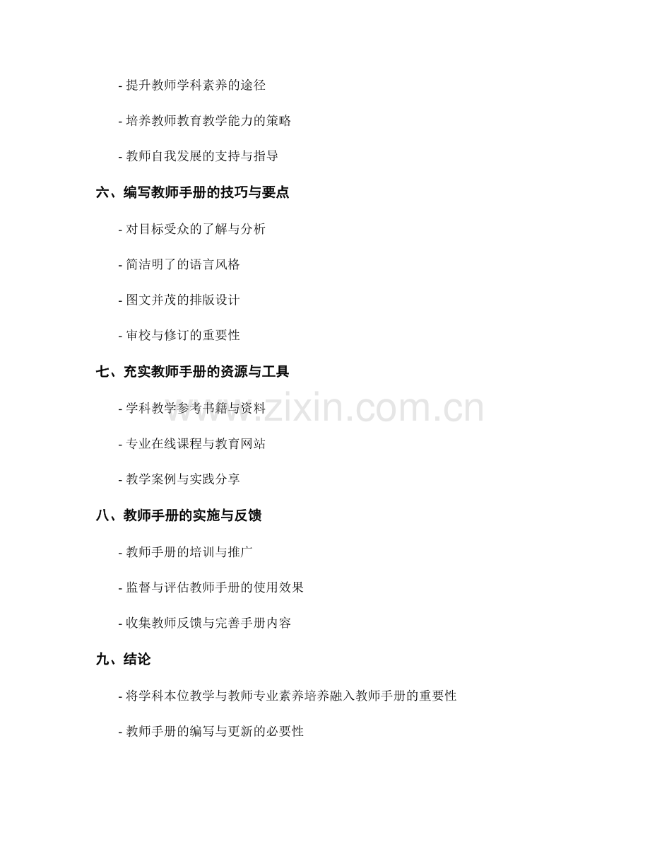 如何编写一份注重学科本位教学和教师专业素养培养的教师手册.docx_第2页