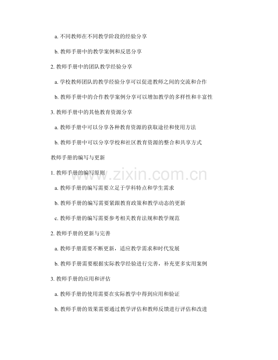 教师手册的知识传承与经验分享.docx_第2页