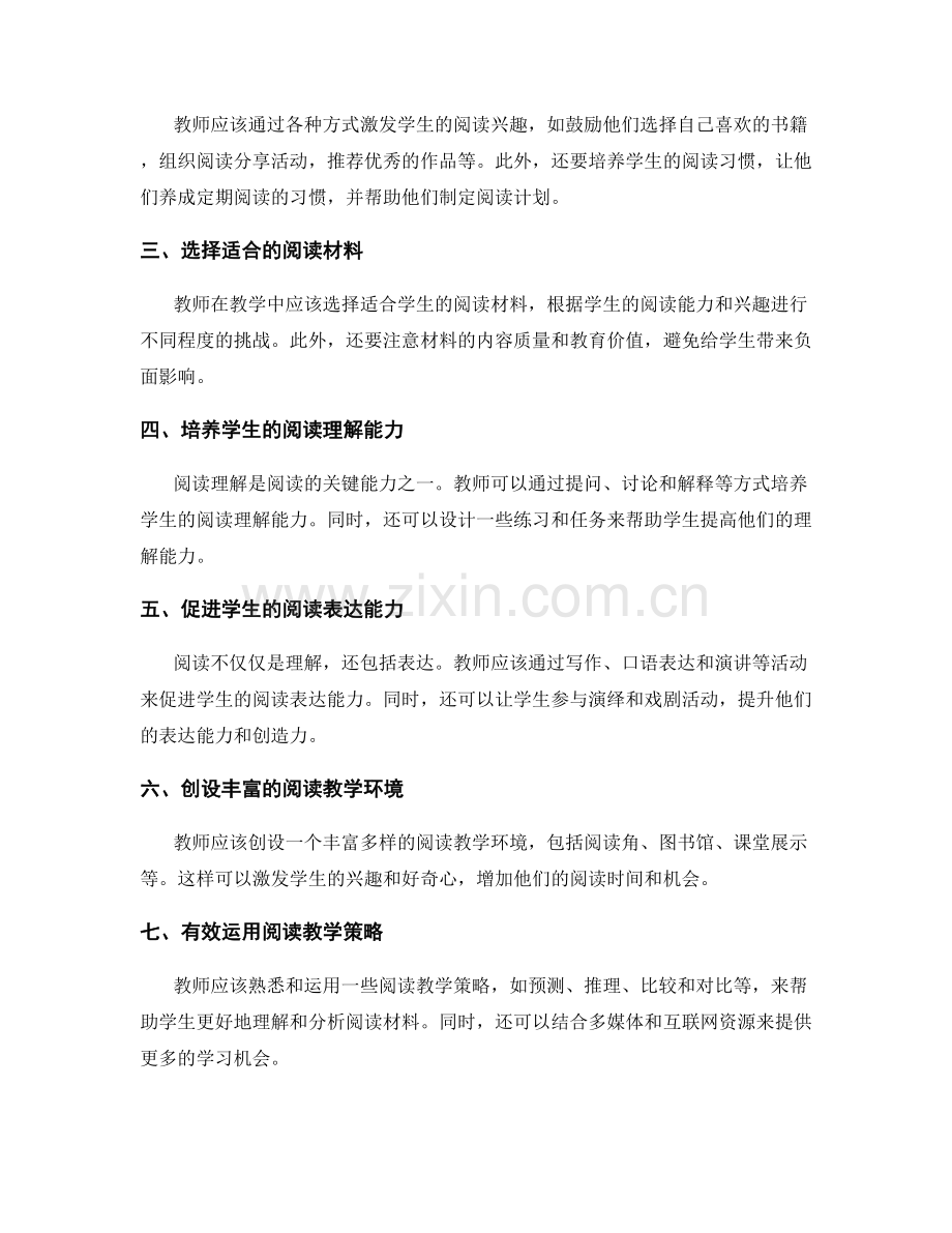 教师手册：小学生阅读教学的实用指南与操作手册分享.docx_第2页