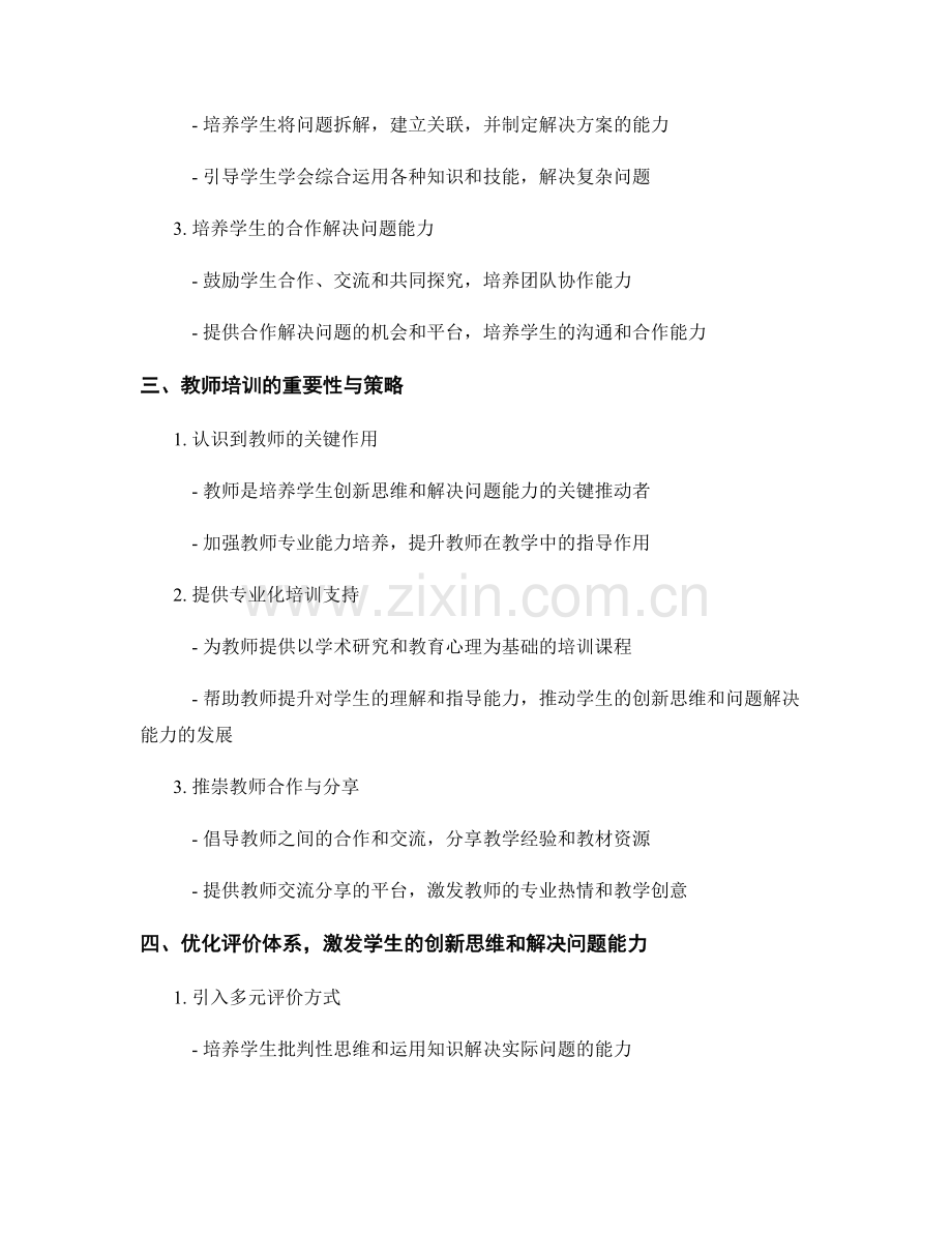 教师培训资料：促进学生创新思维和解决实际问题能力.docx_第2页