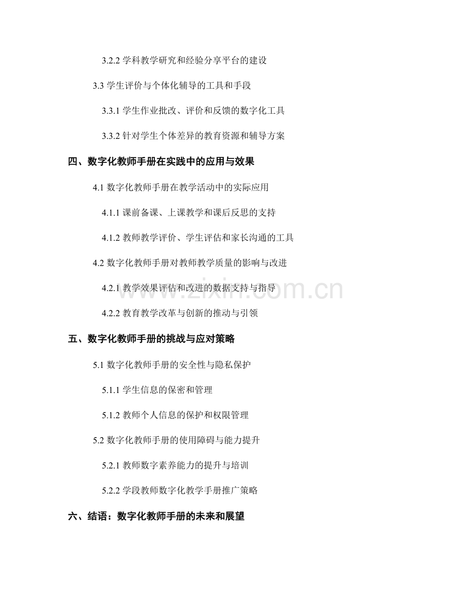 中小学教师手册的数字化开发与应用.docx_第2页