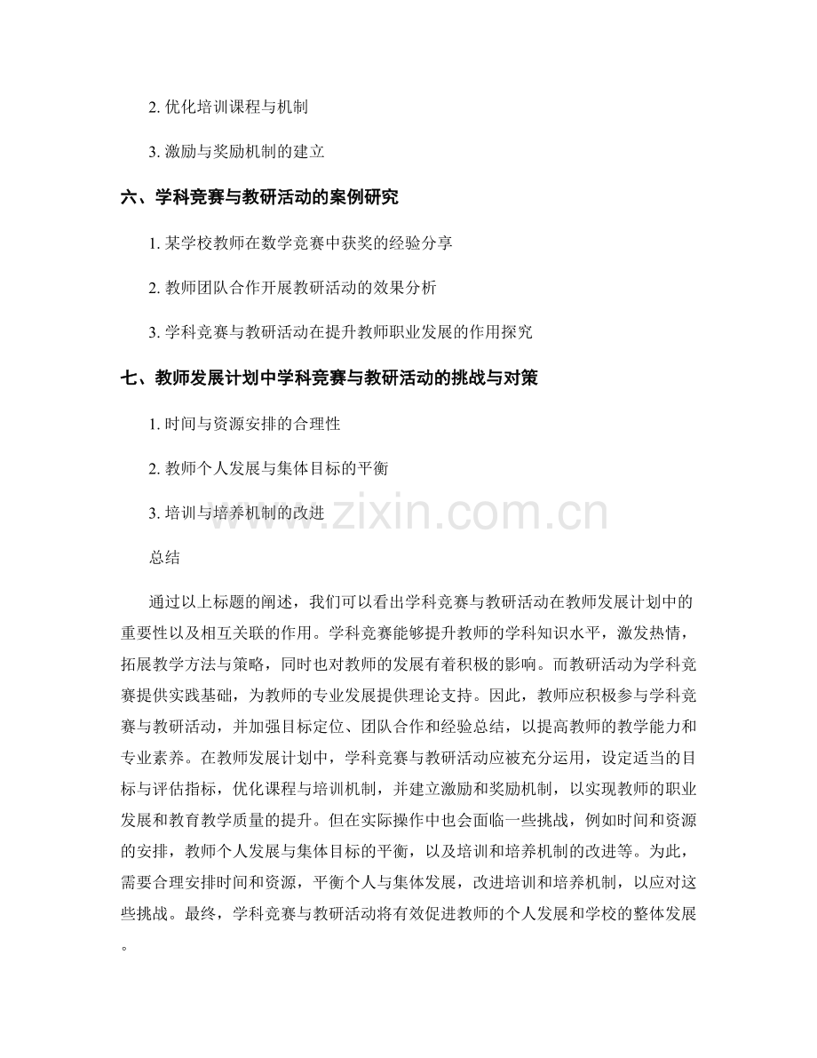 教师发展计划中的学科竞赛与教研活动.docx_第2页
