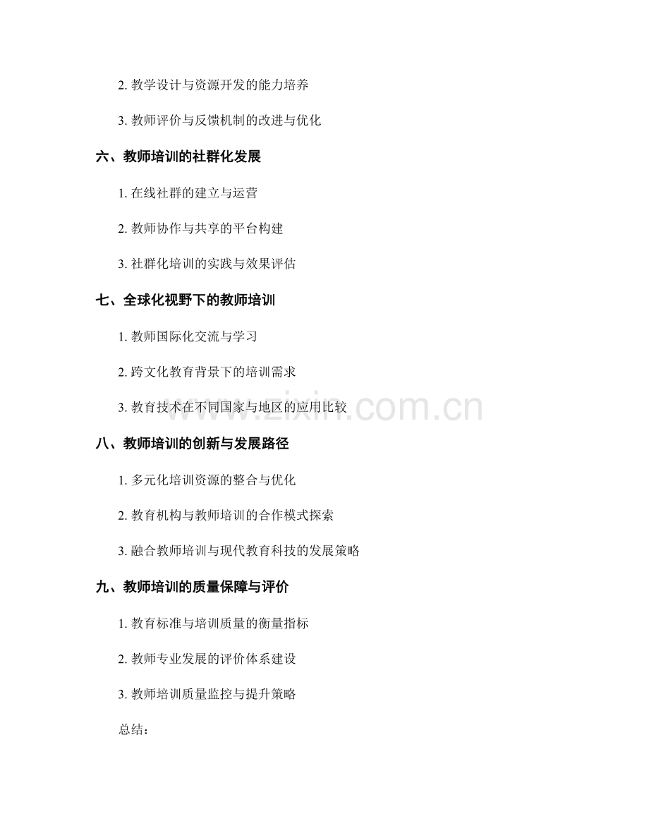教师培训资料的前沿技术与应用趋势.docx_第2页