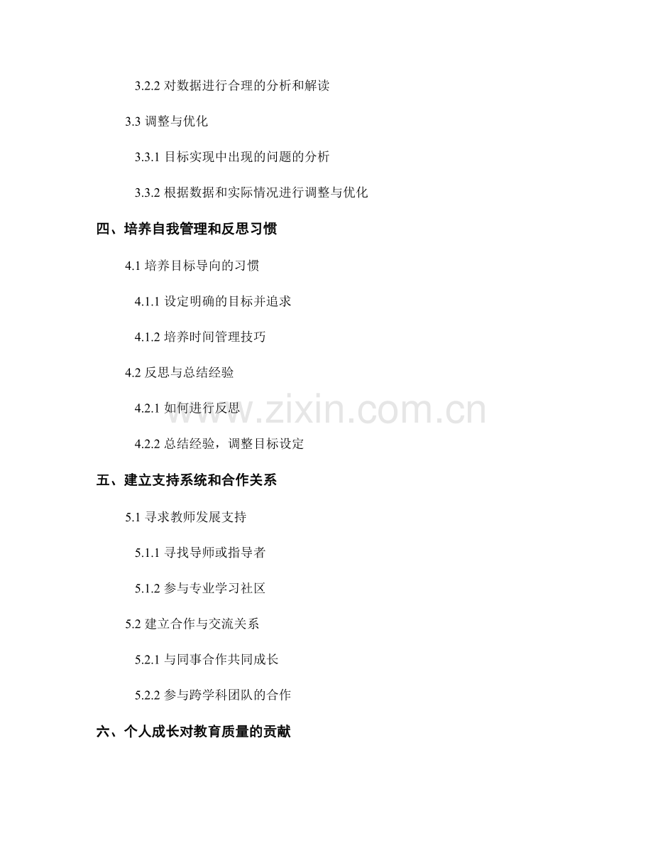 教师发展计划的目标设定与跟踪：实现个人成长.docx_第2页