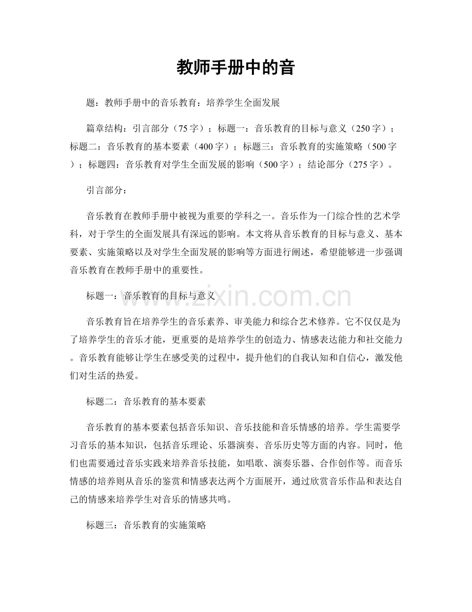 教师手册中的音.docx_第1页