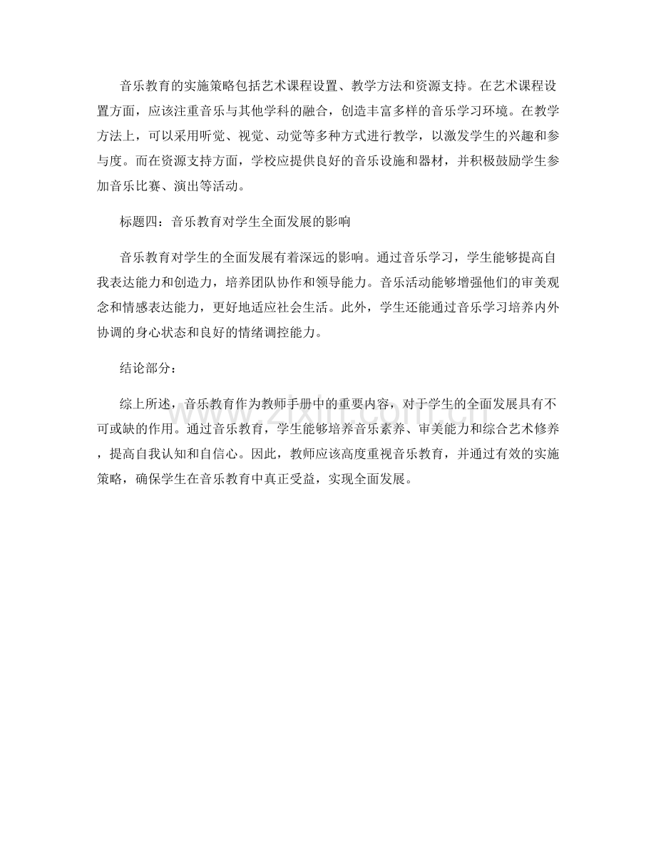 教师手册中的音.docx_第2页