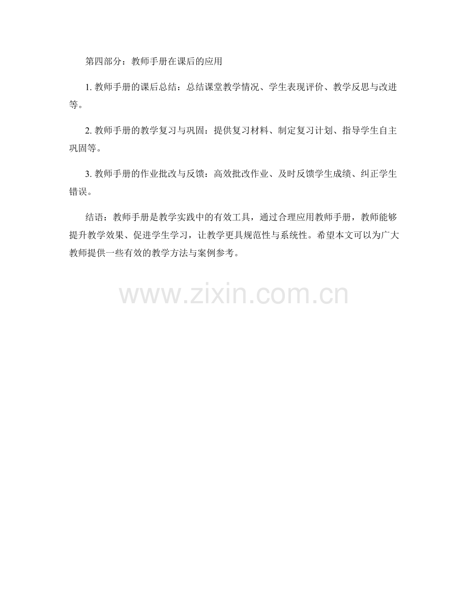 教师手册的有效应用与教学实践案例.docx_第2页
