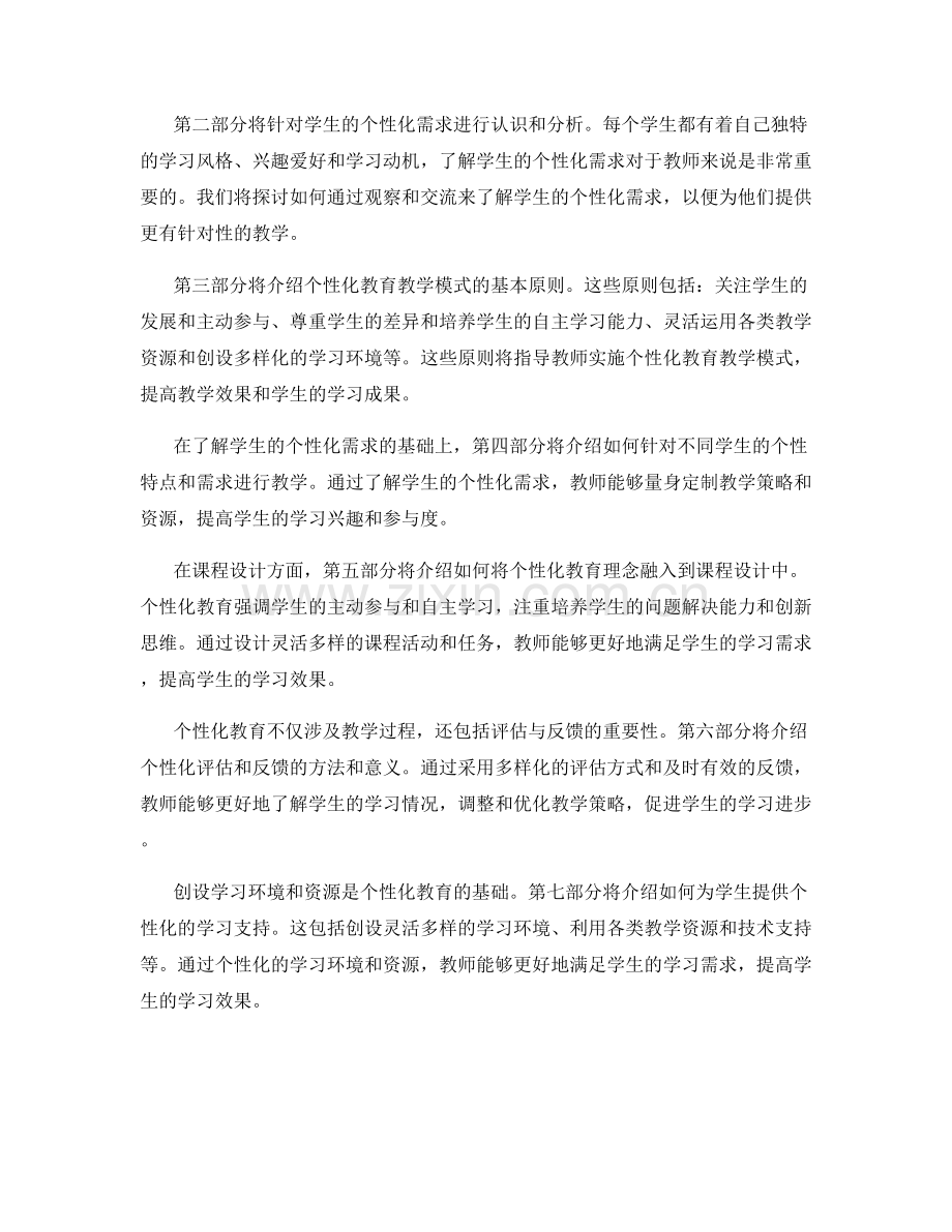 个性化教育教师手册：以学生为中心的教学模式.docx_第2页
