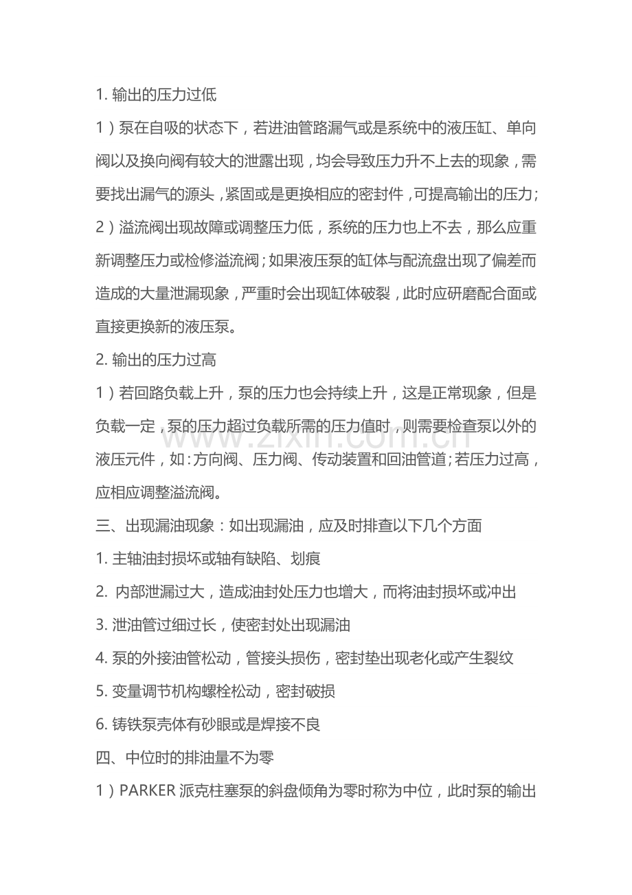 派克柱塞泵常见8大问题及处理方法.docx_第2页
