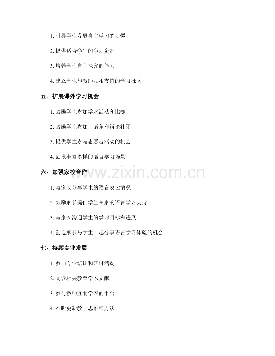 教师培训案例策略：促进学生口语表达能力的有效途径.docx_第2页