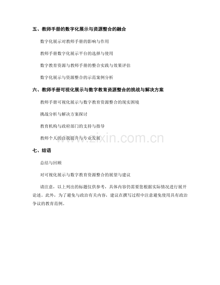教师手册的可视化展示与数字教育资源整合.docx_第2页