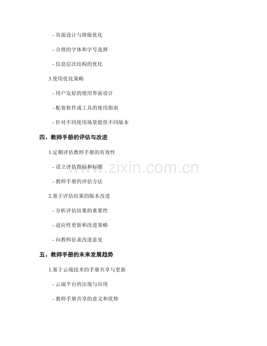 教师手册的版本迭代与优化策略.docx_第2页