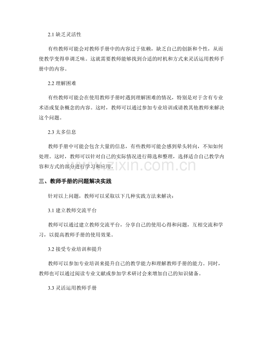 教师手册的案例研究与问题解决实践.docx_第2页