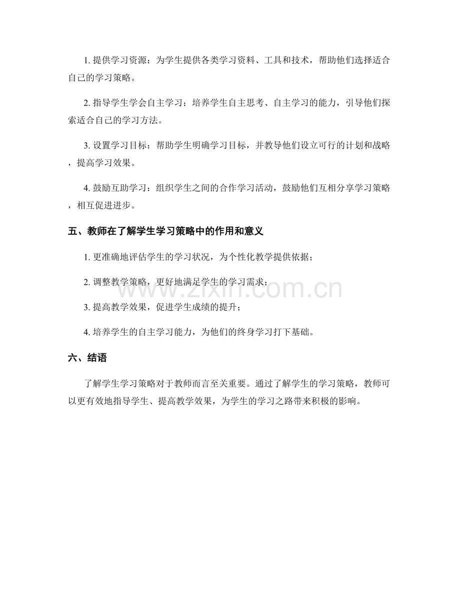 教师培训资料：了解学生学习策略.docx_第2页