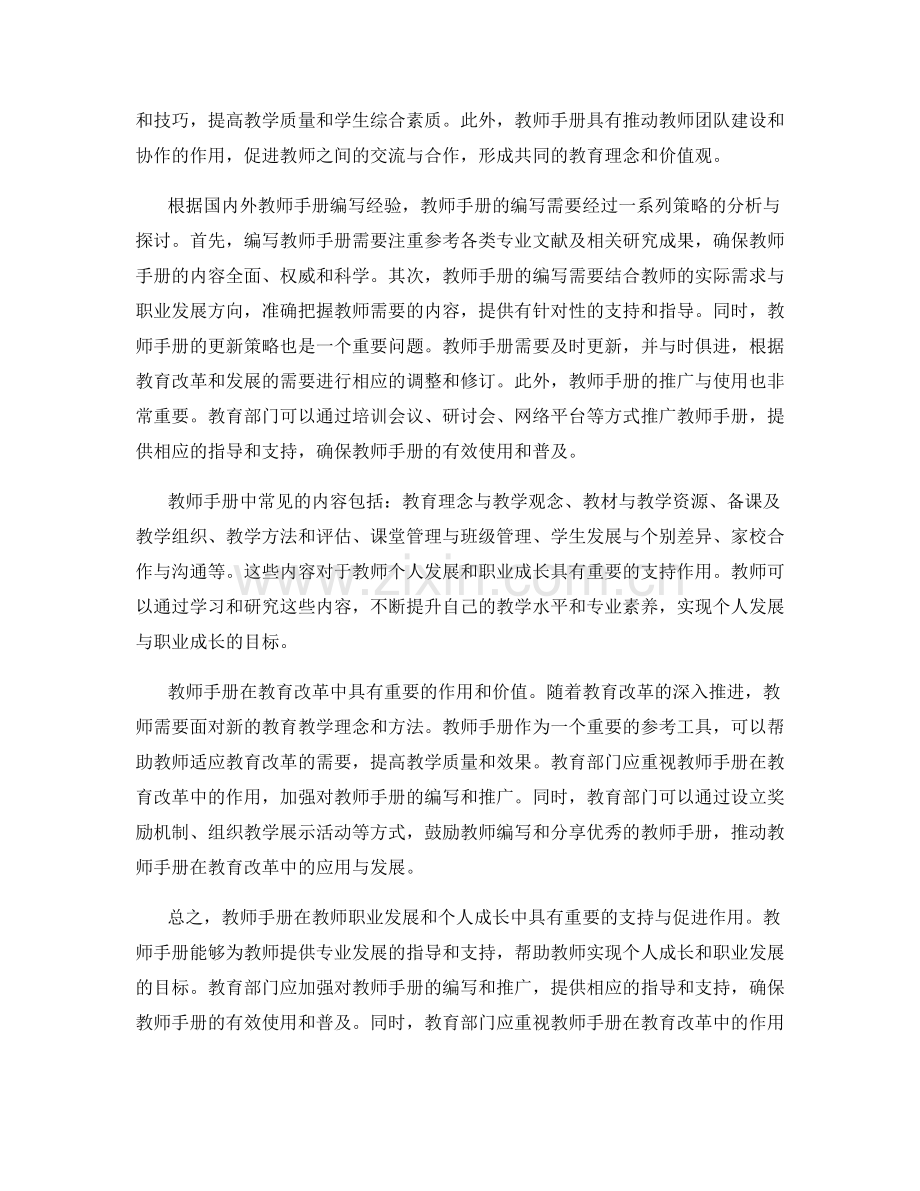 教师手册的职业发展与个人成长支持.docx_第2页