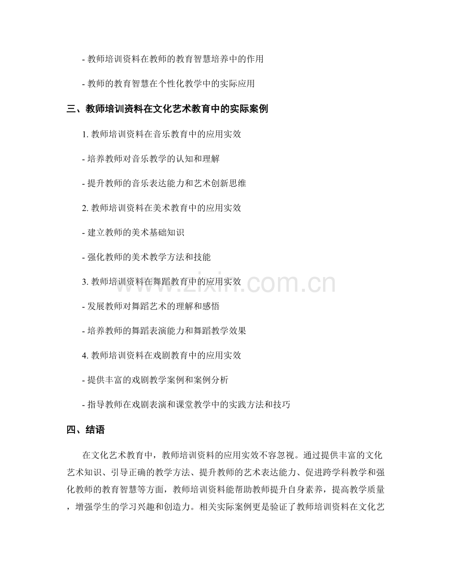 教师培训资料在文化艺术教育中的应用实效.docx_第2页