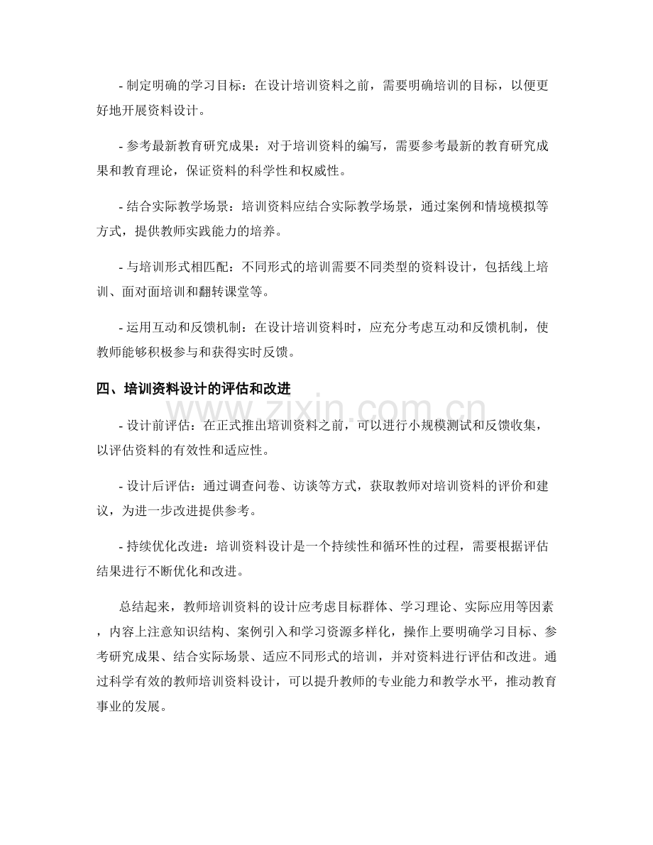 教师培训资料设计要点.docx_第2页