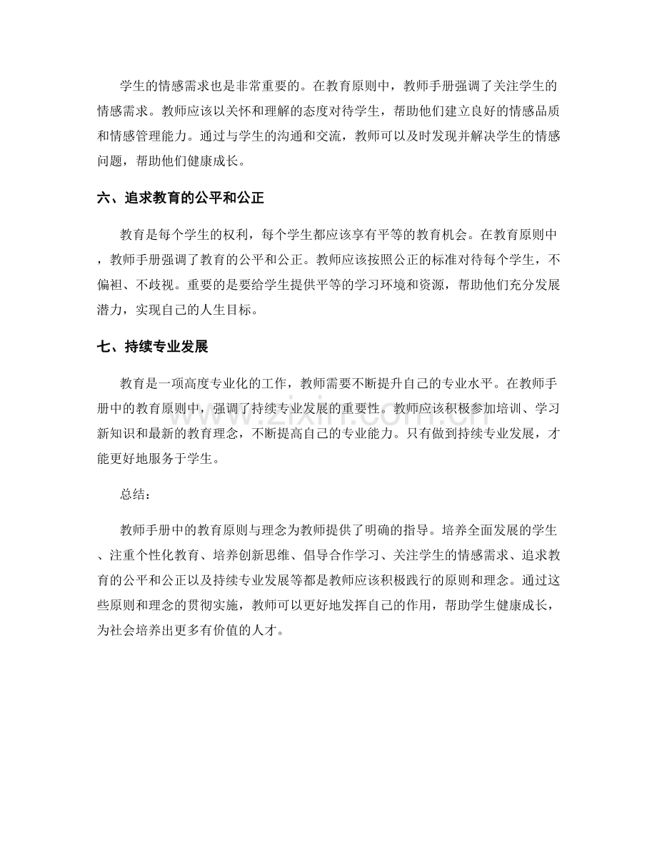 教师手册中的教育原则与理念解读.docx_第2页