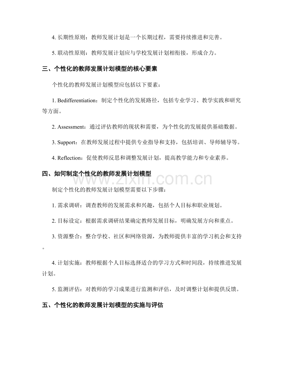 构建个性化的教师发展计划模型.docx_第2页
