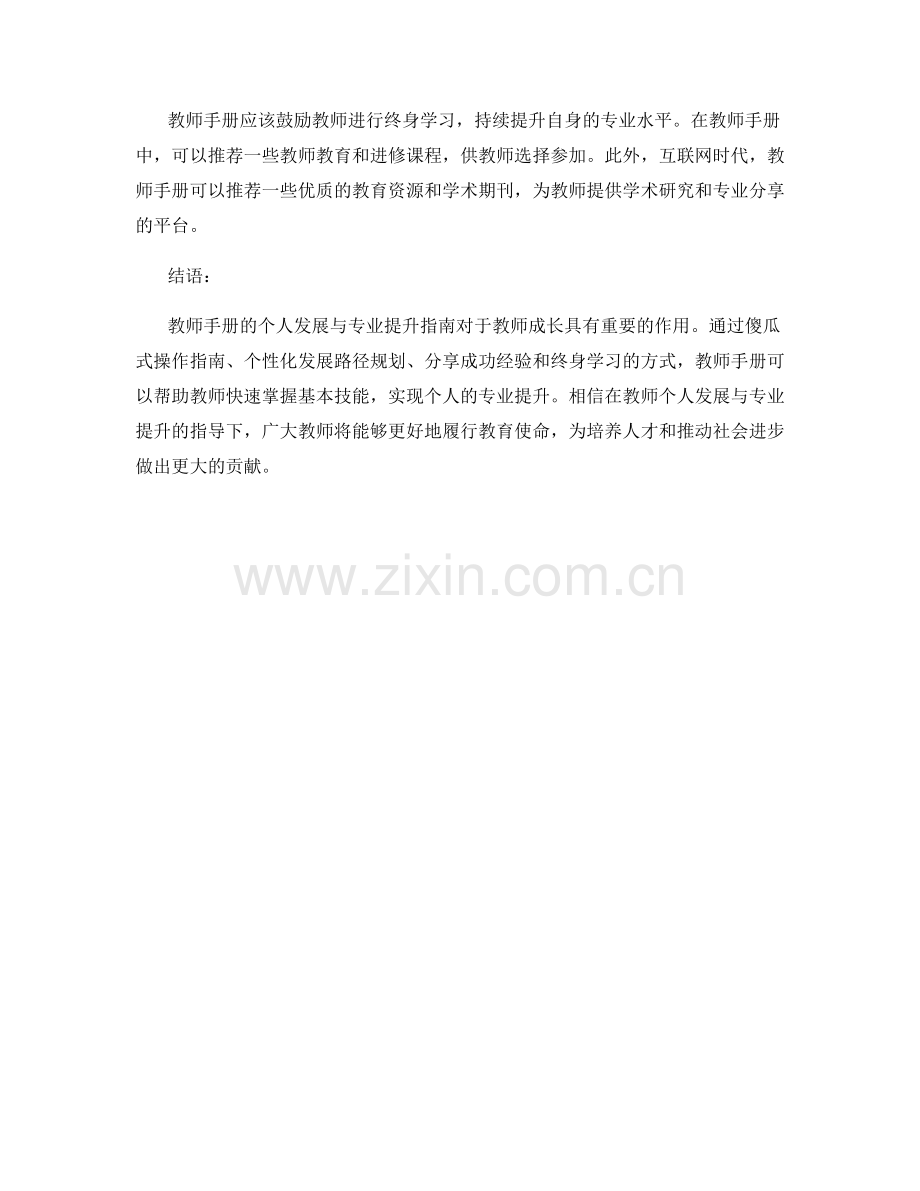 教师手册的个人发展与专业提升指南.docx_第2页
