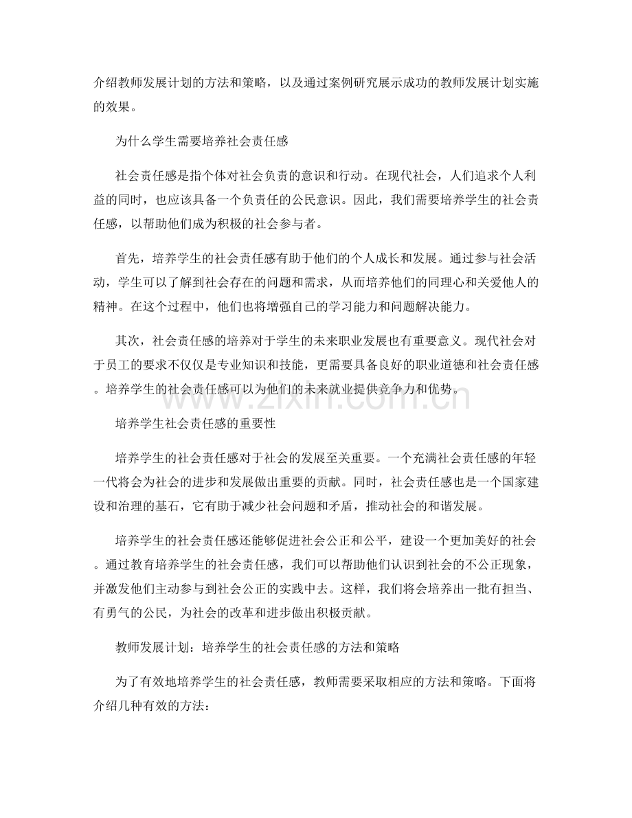 教师发展计划：推动学生的社会责任感.docx_第2页