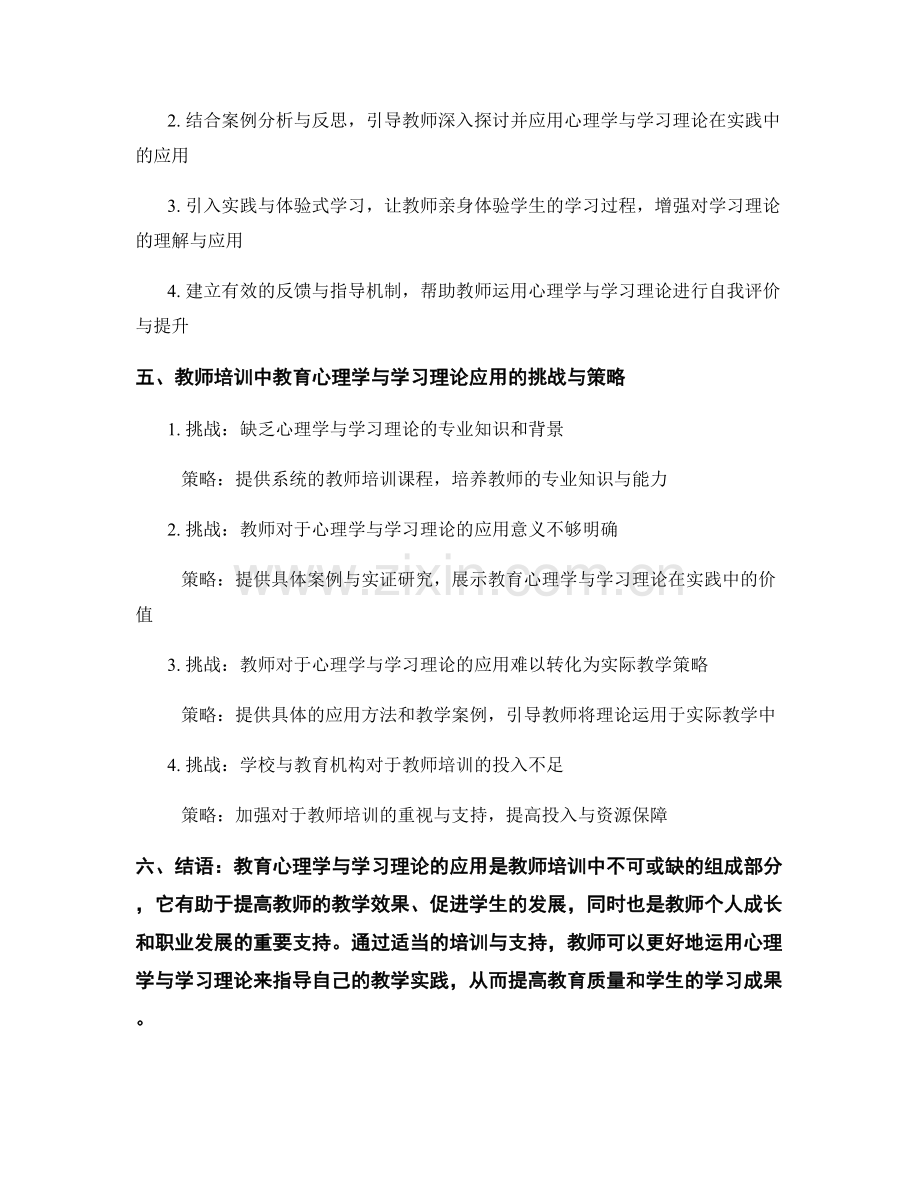 教师培训的教育心理学与学习理论应用.docx_第2页