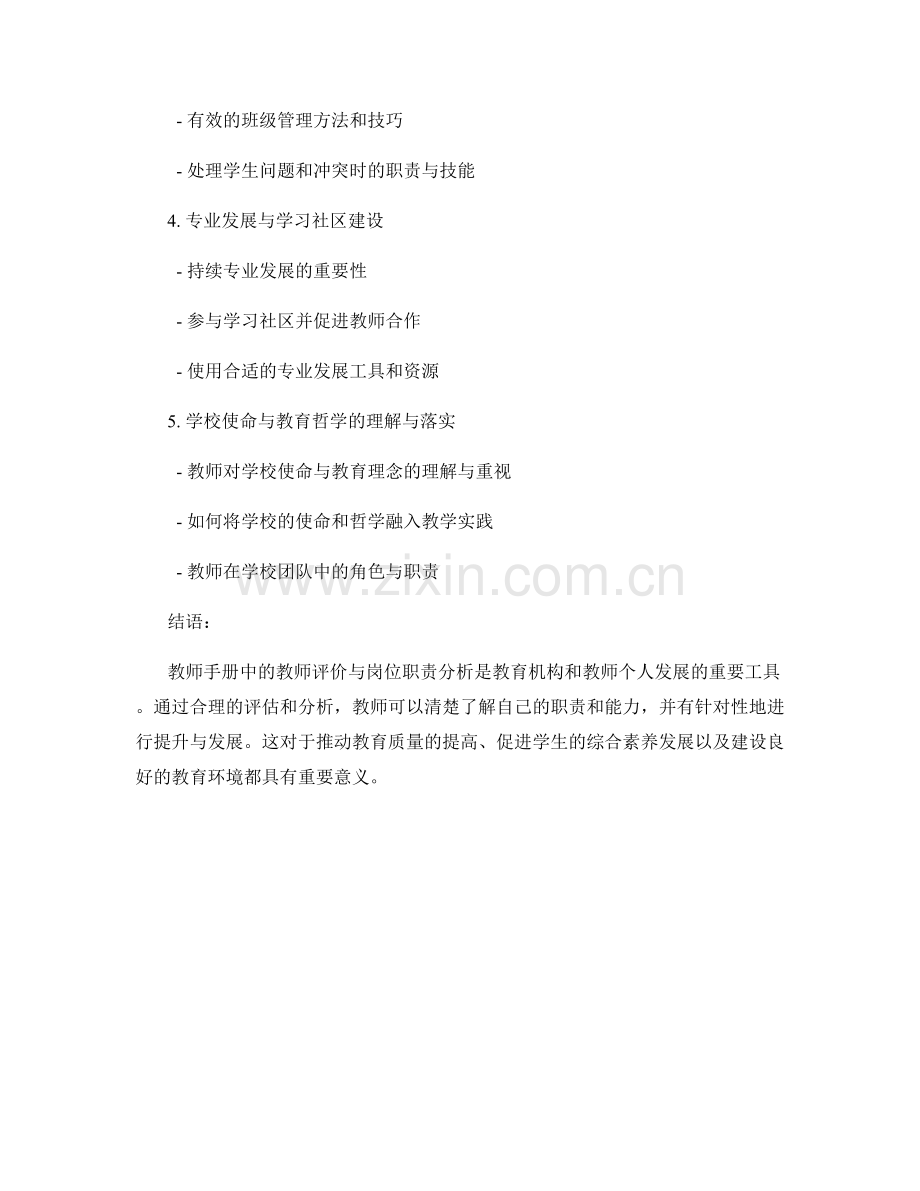 教师手册中的教师评价与岗位职责分析.docx_第2页
