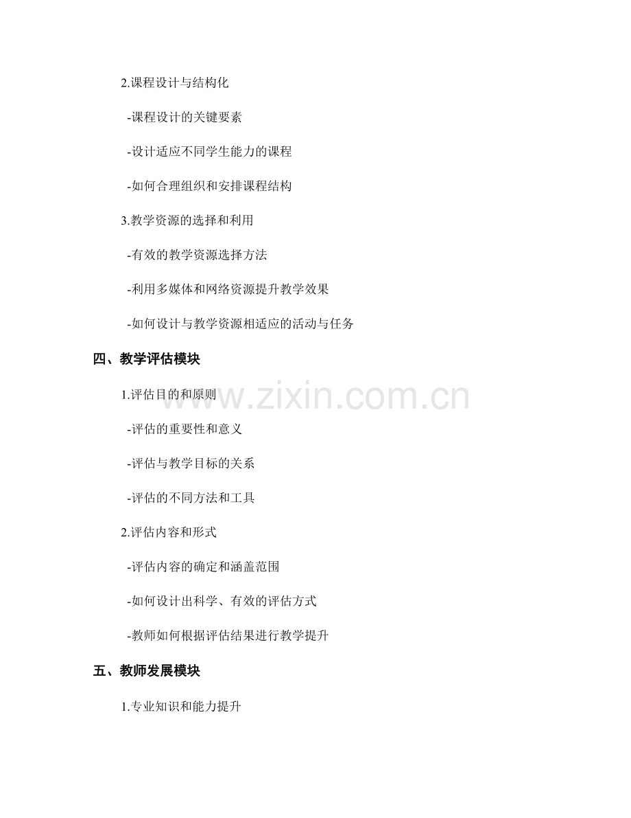 教师培训资料的内容设计与模块划分思路.docx_第2页