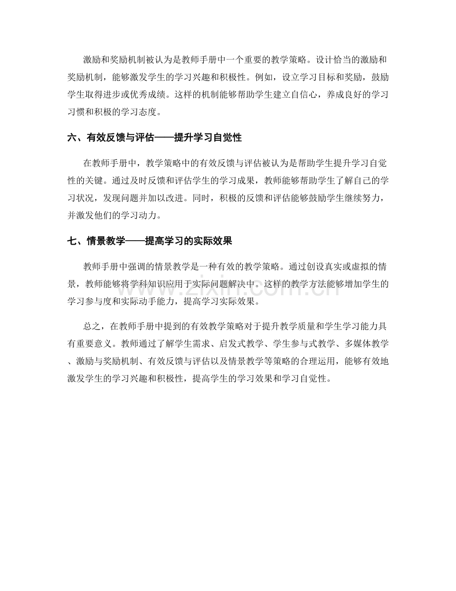 教师手册中的有效.docx_第2页