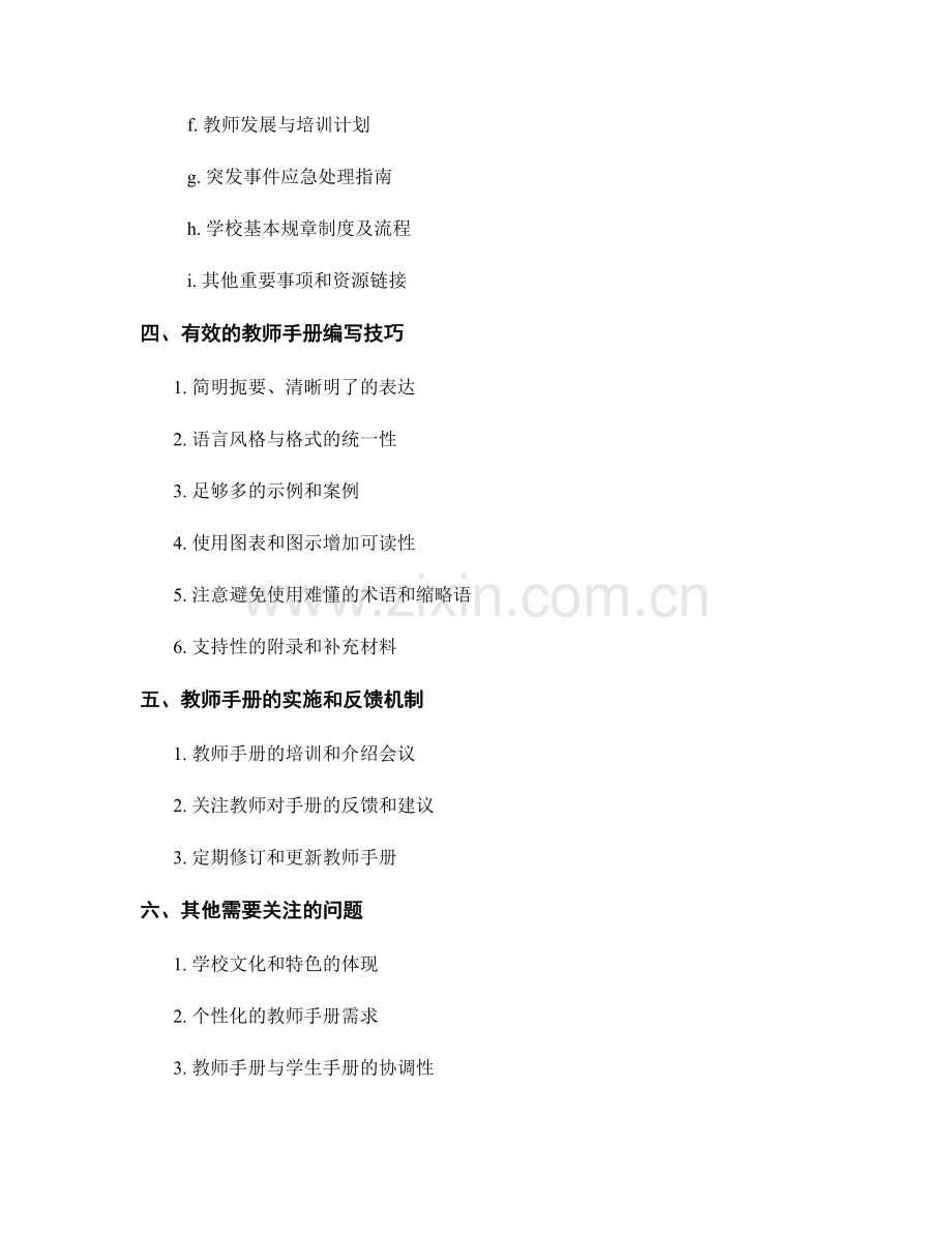 教师手册编写要点剖析：为教师提供全面支持.docx_第2页