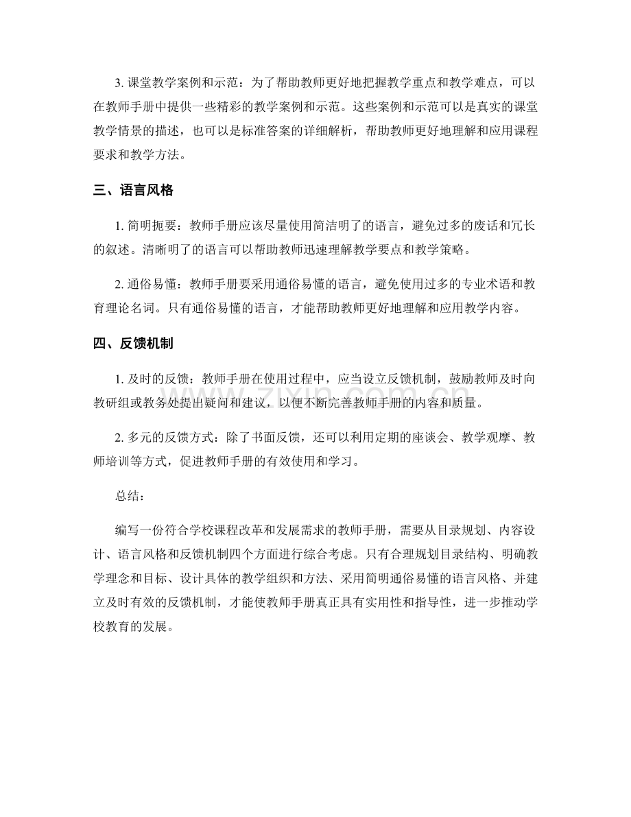 如何编写一份符合学校课程改革和发展需求的教师手册.docx_第2页