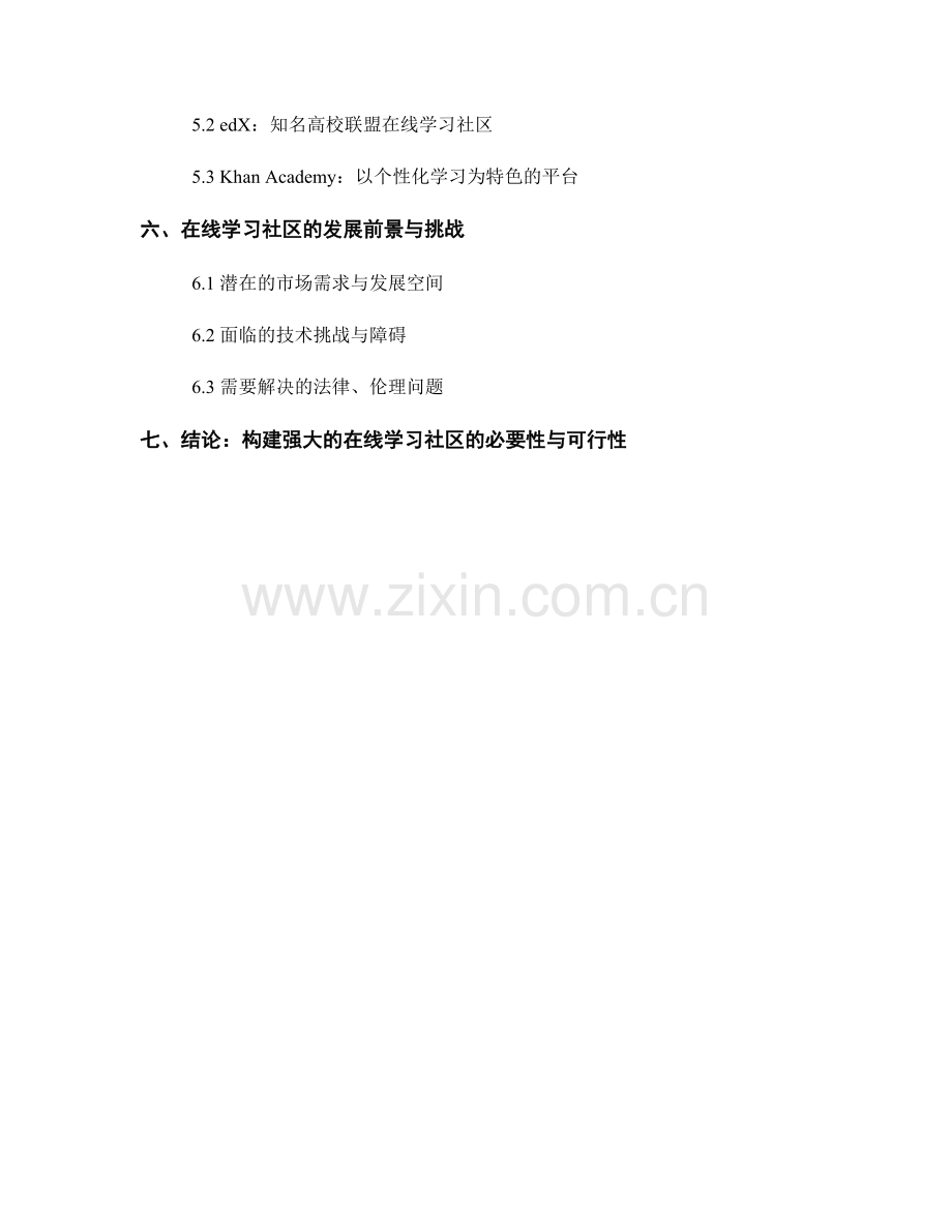 教师发展计划：构建强大的在线学习社区.docx_第2页