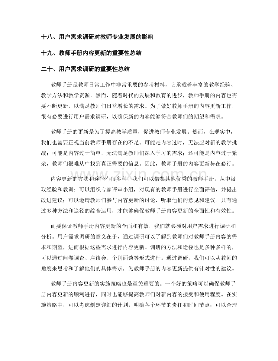 教师手册的内容更新与用户需求调研.docx_第2页