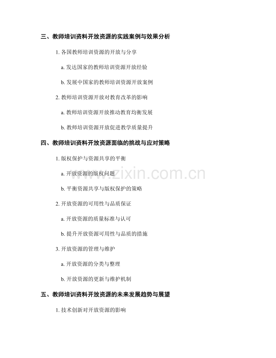 教师培训资料的开放资源与可持续发展倡议.docx_第2页
