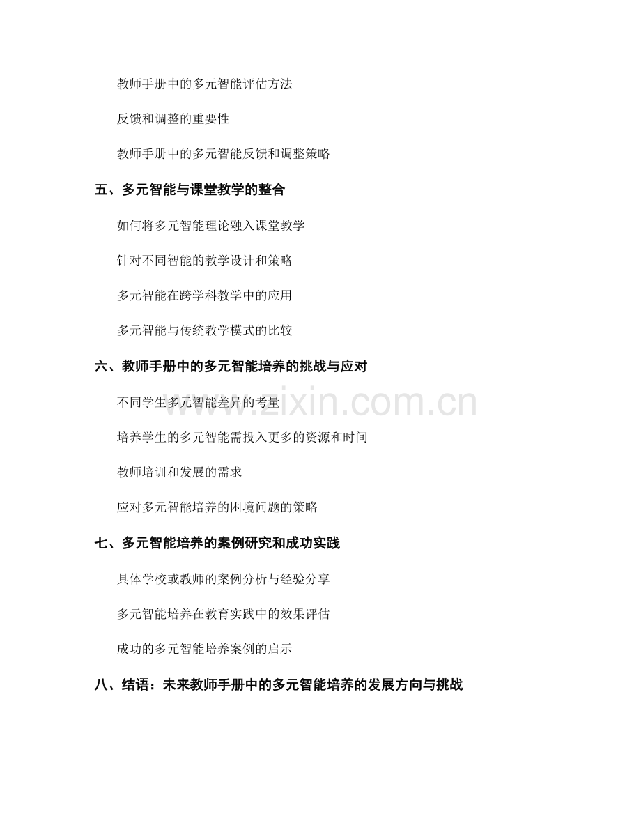 教师手册中的多元智能培养与教学方法.docx_第2页