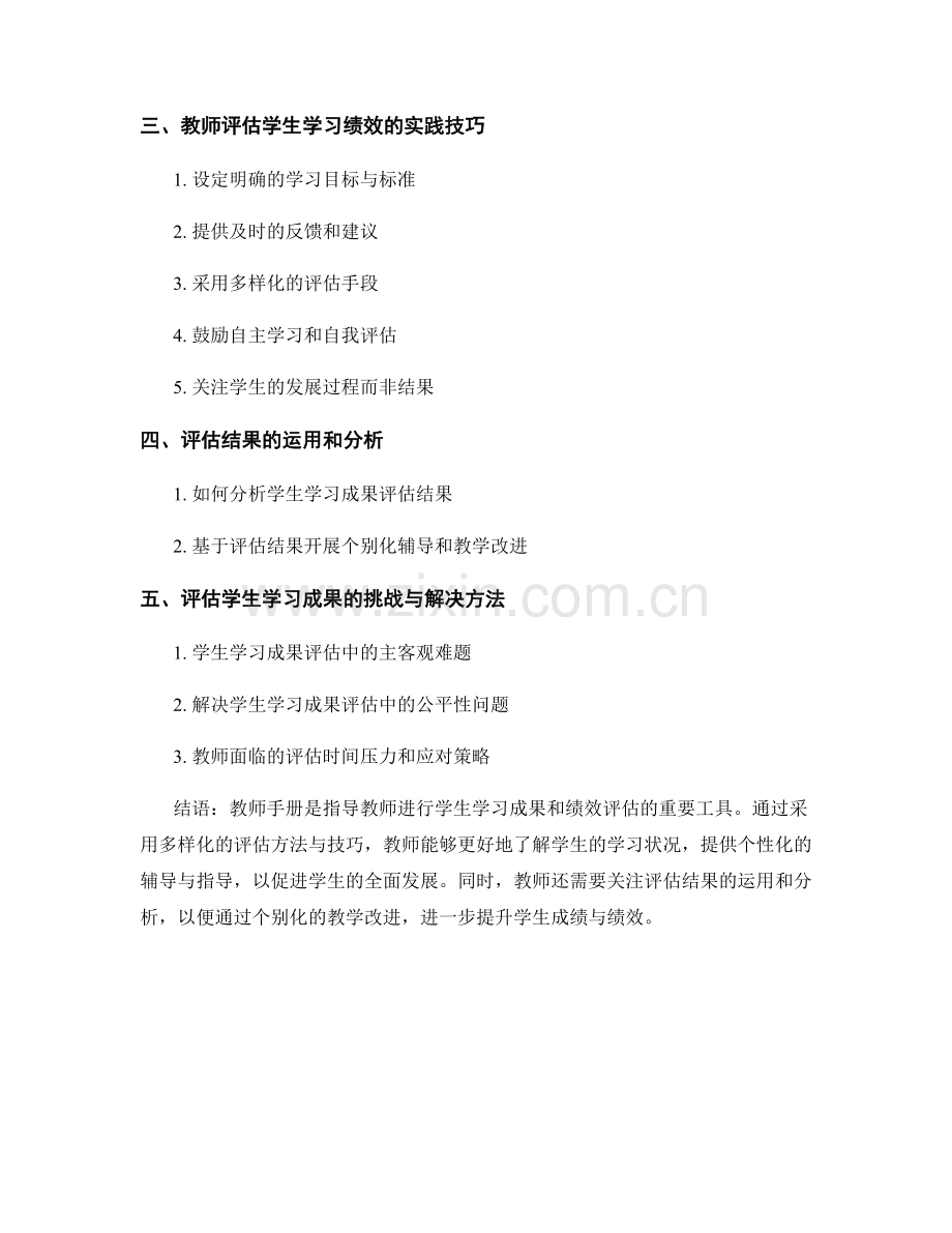 教师手册：评估学生学习成果和绩效.docx_第2页