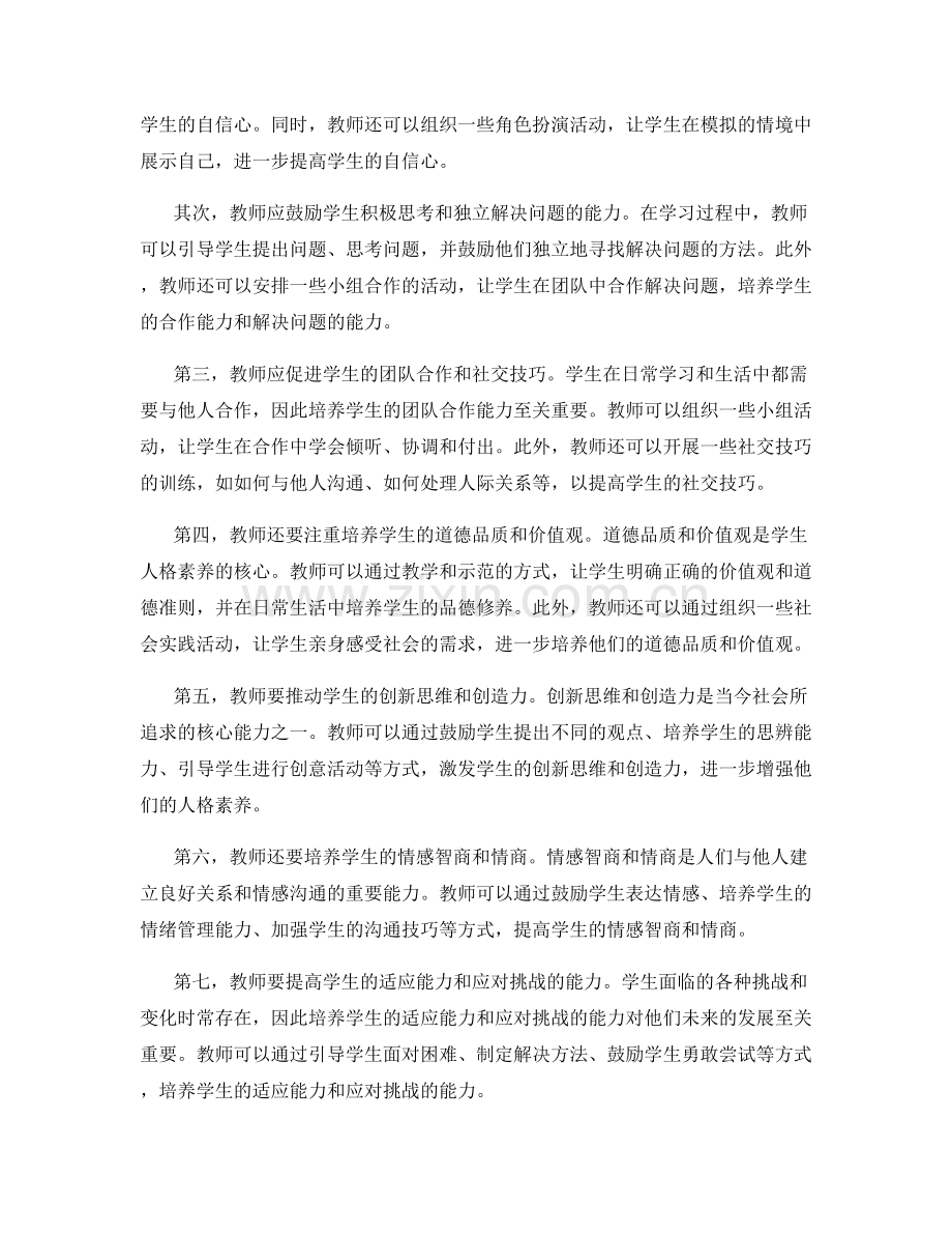 提高学生人格素养的教师发展计划策略分享.docx_第2页