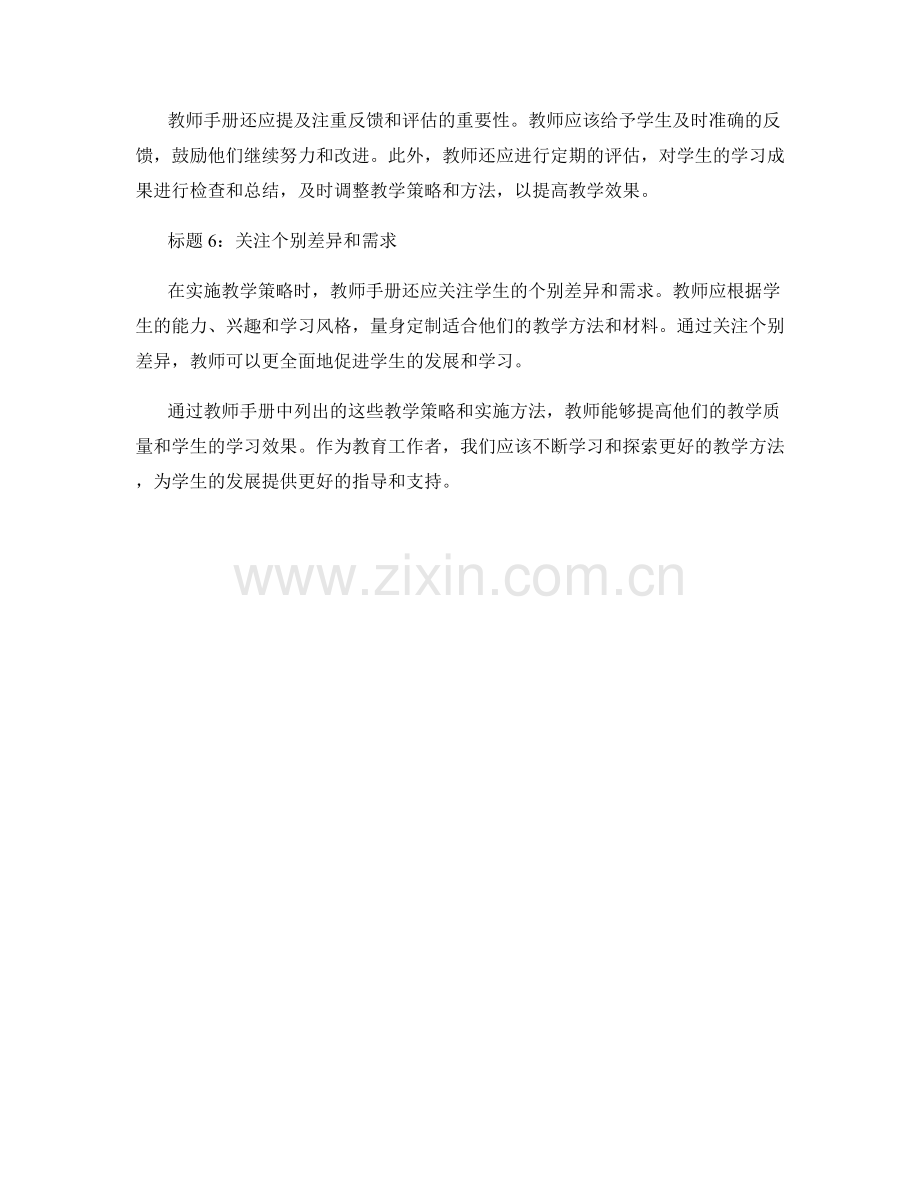 教师手册的教学策略与实施方法.docx_第2页