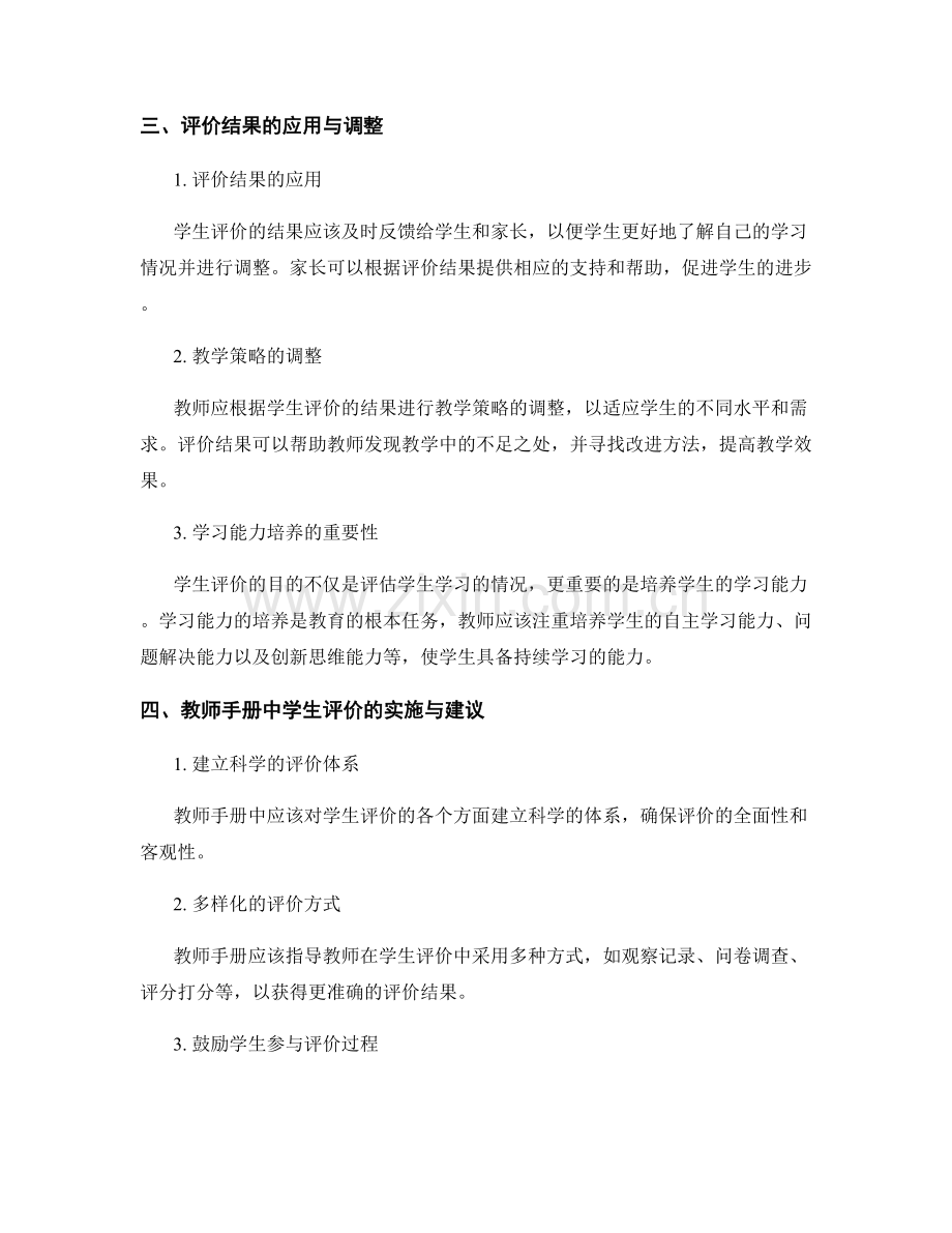 教师手册中的学生评价与学习能力培养.docx_第2页